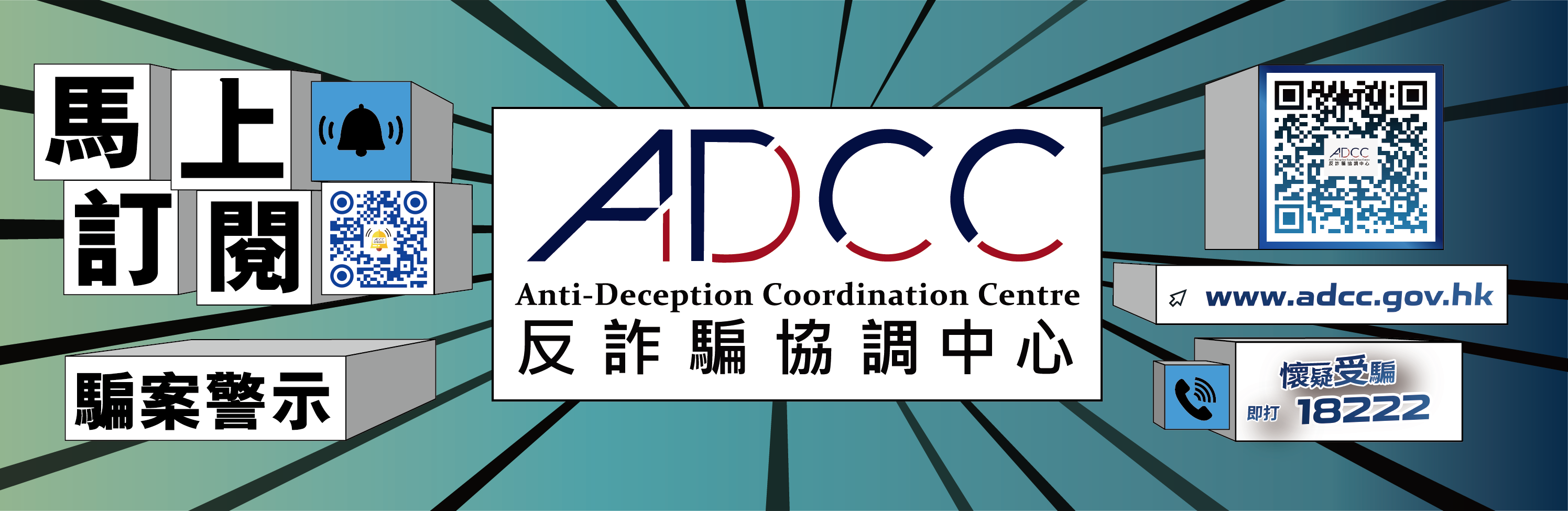 Anti-Deception Coordination Centre